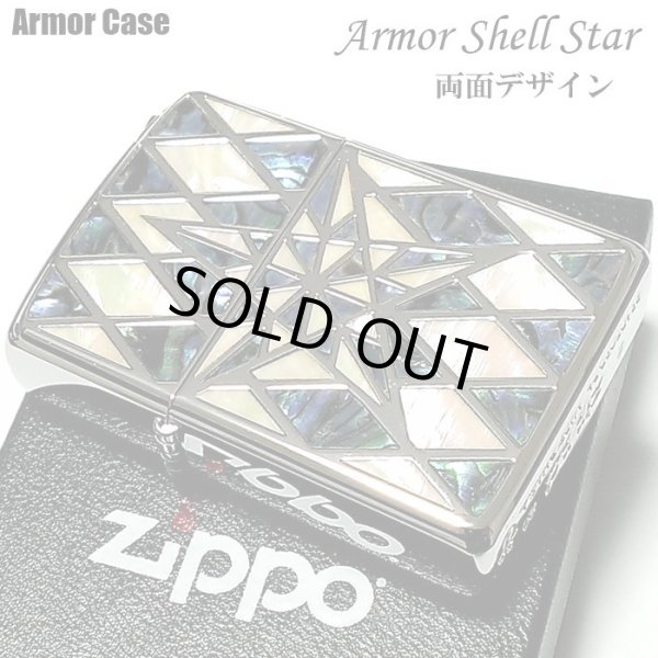 画像1: ZIPPO アーマー ジッポライター シェルスター 両面加工 重厚 シェルインレイ 天然貝象嵌 ホワイトシェル ダイアノシルバー おしゃれ 高級 ジッポー かっこいい メンズ ギフト プレゼント (1)