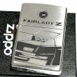 画像1: ZIPPO ライター フェアレディZ 生誕50周年記念 ジッポ Z31 限定 日産公認モデル シリアル入り FAIRLADY Z シルバーイブシ 両面加工 旧車 かっこいい メンズ ギフト プレゼント (1)