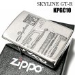 画像3: ZIPPO ライター スカイラインGT-R 生誕50周年記念 ジッポ ハコスカ 限定 日産公認モデル GTR-KPGC10 旧車 シリアル入り シルバーイブシ両面加工 かっこいい メンズ ギフト プレゼント (3)