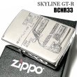 画像3: ZIPPO スカイラインGT-R 生誕50周年記念 ジッポ 車 ライター R33 限定 日産公認モデル GTR-BCNR33 シリアル入り シルバーイブシ 両面加工 かっこいい メンズ ギフト プレゼント (3)