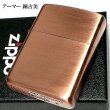 画像1: ZIPPO アーマー ジッポ ライター カッパー 銅古美 重厚 シンプル かっこいい 無地 渋い メンズ ギフト プレゼント (1)