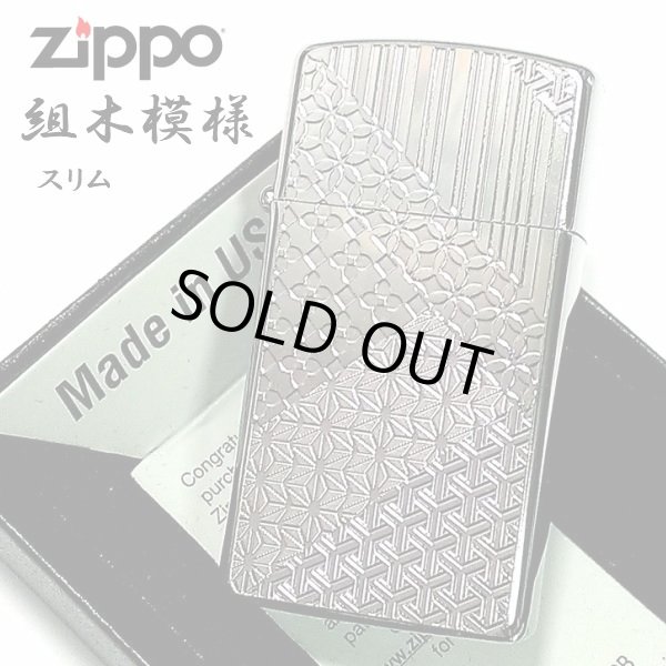 画像1: ZIPPO スリム ジッポ ライター 組木模様 細密エッチング 彫刻 ニッケル鍍金 シルバー 女性 かっこいい Metal Plate  (1)