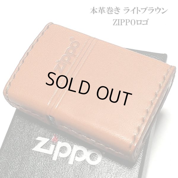 画像1: ZIPPO 革巻き ジッポ ライター おしゃれ ライトブラウン ロゴデザイン レザー キャメル シンプル 本牛革 薄茶 かっこいい 皮 メンズ 渋い ギフト プレゼント (1)