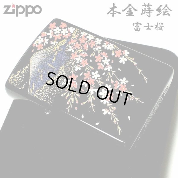 画像1: ZIPPO ライター 本金蒔絵 富士桜 伝統工芸 ジッポ 漆塗り 黒 かっこいい 和柄 ブラック おしゃれ 高級 メンズ ギフト プレゼント (1)