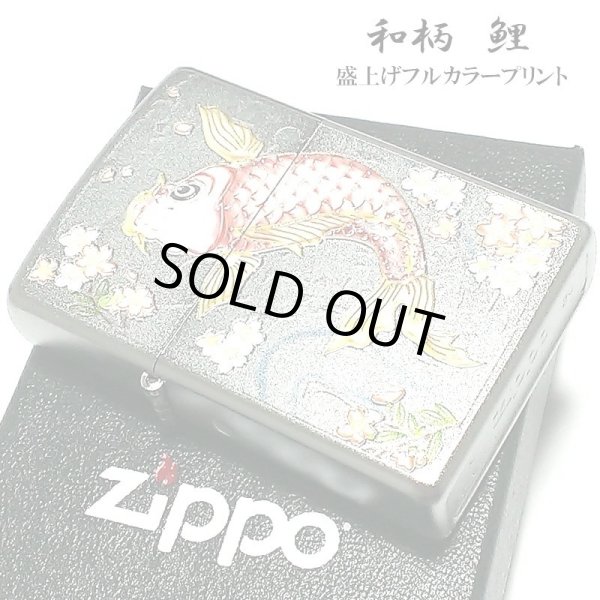 画像1: ZIPPO 和柄 ライター 鯉 フルカラー ジッポ 綺麗 立体的 おしゃれ シルバー メンズ 美しい レディース ギフト プレゼント (1)