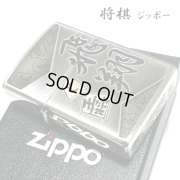 画像1: ZIPPO ライター 和柄 将棋 ジッポー 飛翔 日本 王将 シルバー イブシ仕上げ お洒落 銀 メンズ レディース プレゼント ギフト (1)