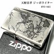 画像1: ZIPPO ライター 天野喜孝 ジッポ アンティークシルバー 銀燻し 彫刻デザイン かっこいい おしゃれ ゲーム メンズ ギフト プレゼント (1)