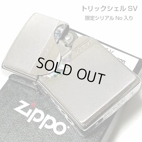 画像1: ZIPPO ライター 限定 トリックシェル ジッポー シルバー かっこいい シリアルナンバー入り 天然貝 珍しい ギフト プレゼント 両面 おしゃれ メンズ (1)