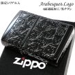 画像1: ZIPPO アラベスク ジッポライター 限定 黒 チタン加工 シリアルナンバー ブラック 4面連続加工 レディース メンズ かっこいい おしゃれ プレゼント 父の日 ギフト (1)