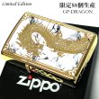 画像1: ZIPPO ライター ドラゴン 限定88個 和柄 ジッポ シリアルナンバー入り 龍 ゴールド 彫刻 白 大理石 金タンク かっこいい 両面加工 竜 ホワイト おしゃれ 八 御守り メンズ ギフト プレゼント 動画あり (1)