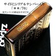 画像4: ZIPPO 限定70個生産 サンダーバード オニキス 御守り ジッポ ライター エッチング彫刻 アンティークブラス 両面加工 シリアルナンバー入り お守り メンズ ギフト プレゼント (4)