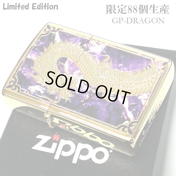 画像1: ZIPPO ライター 龍 限定88個 ジッポ ドラゴン シリアルナンバー入り 彫刻 パープル かっこいい 金タンク ゴールド 両面加工 竜 八 和柄 紫 おしゃれ 御守り メンズ 父の日 ギフト プレゼント (1)