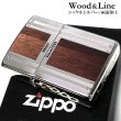 画像1: ZIPPO 両面加工 エッチング ジッポ ライター ロゴ ダブルライン シルバー ブラウン ニッケルメッキ かっこいい おしゃれ ギフト プレゼント メンズ 木目調 渋い (1)