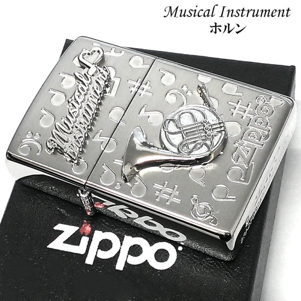 画像1: ジッポ 楽器 ホルン ZIPPO ライター ロゴ シルバー 可愛い 両面加工 ハート かわいい 音符 ホワイトニッケル 銀 おしゃれ メンズ レディース プレゼント ギフト (1)