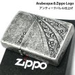 画像2: ZIPPO アラベスク ジッポ ライター ロゴ ニッケルバレル エッチング彫刻 おしゃれ 唐草 アンティークシルバー かっこいい メンズ お洒落 ギフト プレゼント (2)