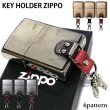 画像1: ZIPPO ライター キーホルダー ジッポ 銀バレルメタル 古美バレル アンティークシルバー アンティークゴールド 全6種 ブラス キーリング 古美仕上げ 銀 かっこいい メンズ お洒落 ギフト プレゼント (1)