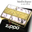 画像1: ZIPPO ライター アラベスク＆大理石 ジッポ おしゃれ Marble＆Engrave 金タンク ゴールド ホワイト 彫刻 両面加工 白金 かっこいい メンズ ギフト プレゼント (1)