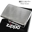 画像2: ZIPPO ライター あみめ ダイヤカット彫刻 ジッポ 網目 シルバー ホワイトニッケル かっこい 銀 おしゃれ メンズ ギフト プレゼント (2)