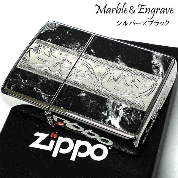 画像1: ZIPPO かっこいい アラベスク＆黒大理石 ジッポ ライター Marble＆Engrave シルバー＆ブラック 彫刻 両面加工 黒銀 おしゃれ メンズ ギフト プレゼント (1)