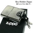 画像4: ZIPPO ライター キーホルダー ジッポ 銀バレルメタル 古美バレル アンティークシルバー アンティークゴールド 全6種 ブラス キーリング 古美仕上げ 銀 かっこいい メンズ お洒落 ギフト プレゼント (4)