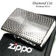 画像1: ZIPPO ライター ダイヤモンドカット ジッポ プラチナシルバー 彫刻 両面加工 銀 かっこいい おしゃれ メンズ ギフト プレゼント (1)