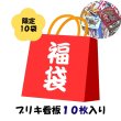 画像1: ブリキ看板 福袋 2025 限定10袋 お得 かっこいい メンズ おしゃれ レディース【2025年1月6日以降の出荷】早い者勝ち (1)