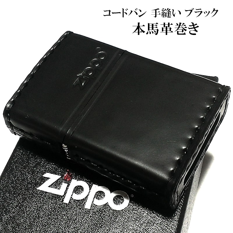 Zippo 革巻き ジッポ ライター おしゃれ コードバン ロゴデザイン レザー ブラック シンプル 本馬革 黒 かっこいい 皮 メンズ 渋い ギフト プレゼン